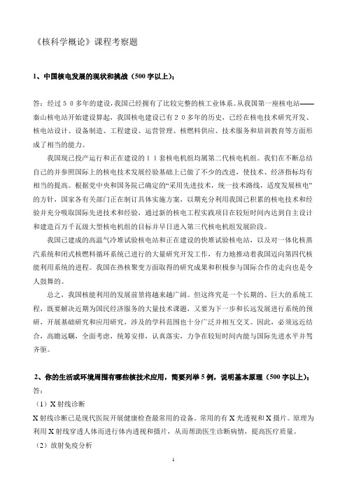核科学概论考察题
