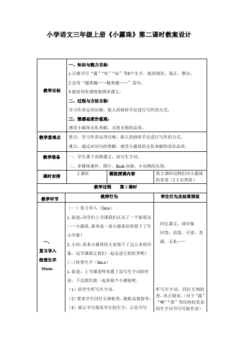 小露珠第二课时