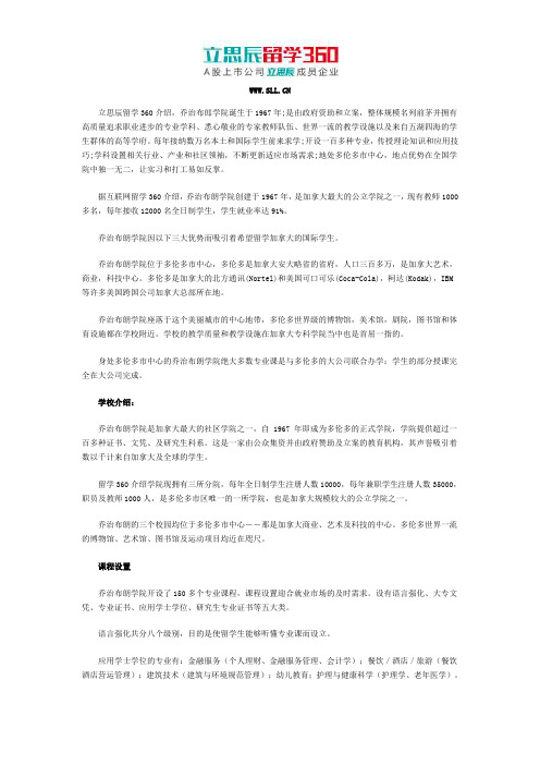 立思辰留学360：2017年加拿大乔治布朗学院环境好不好