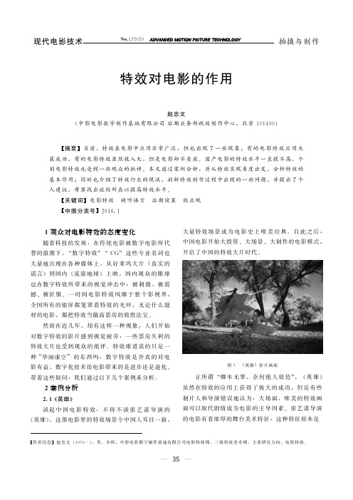 特效对电影的作用