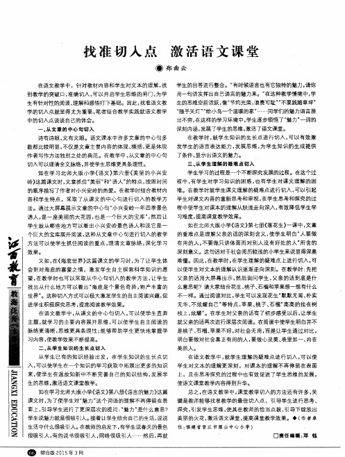 找准切入点 激活语文课堂