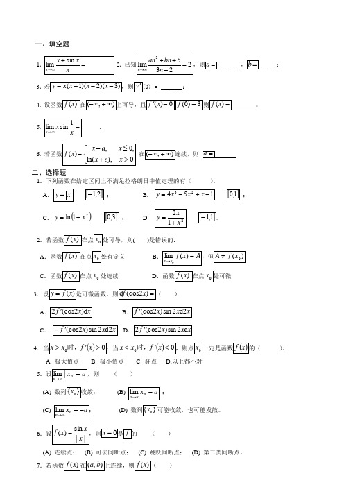 数学分析上册练习题