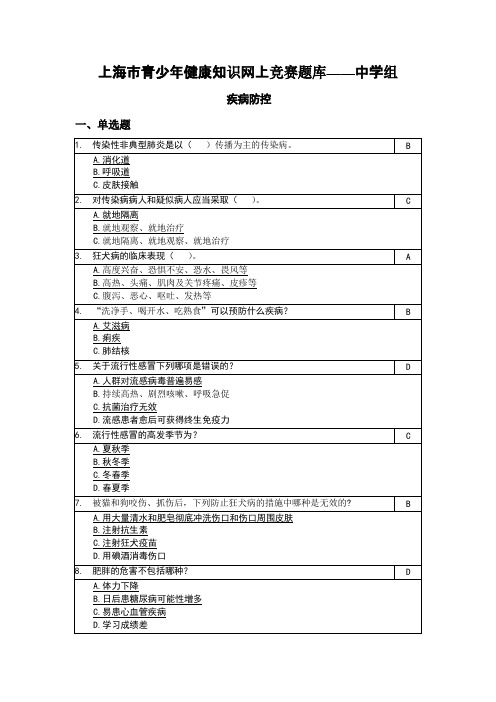 上海青少年健康知识网上竞赛题库中学组