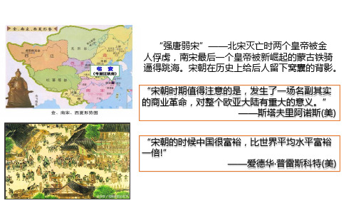 人教版七年级历史下册第二单元 · 辽宋夏金元时期：民族关系发展和社会变化第9课《宋代经济的发展》