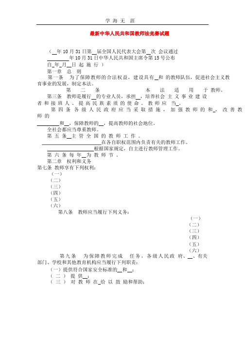(2020年整理)最新《中华人民共和国教师法》试卷一.pptx