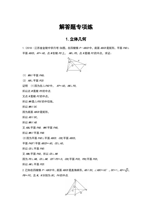 2019高考数学江苏(理)精准提分练  解答题专项练 1.立体几何
