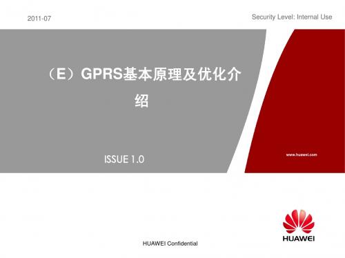 (E)GPRS基本原理及优化介绍