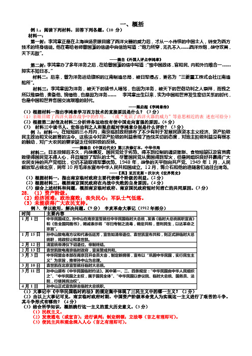 #河北省中考历史典型试题分析