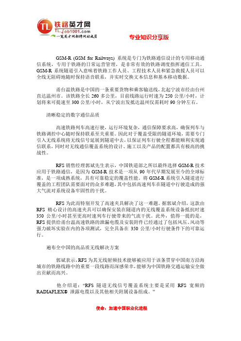 GSM-R (GSM for Railways) 系统