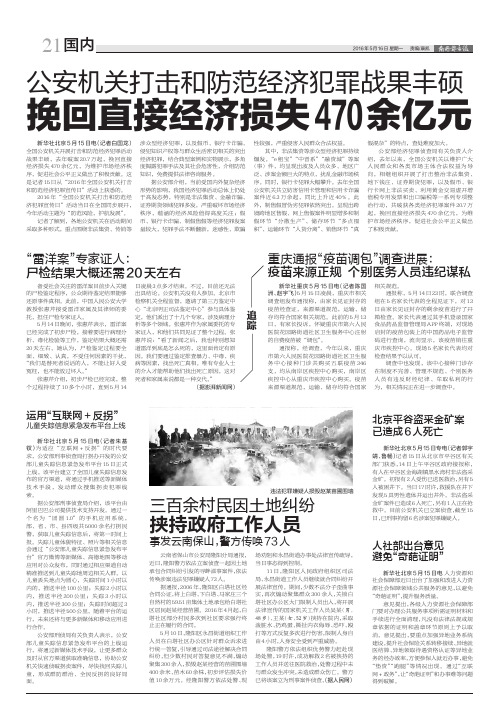 公安机关打击和防范经济犯罪战果丰硕 挽回直接经济损失
