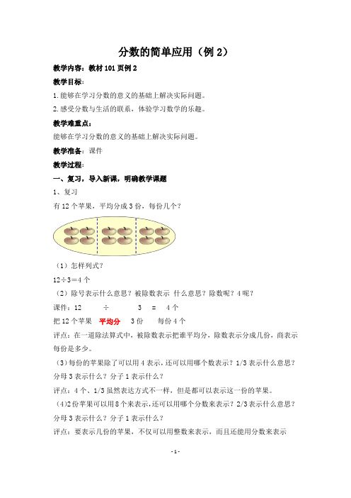 分数的简单应用(例2)教案