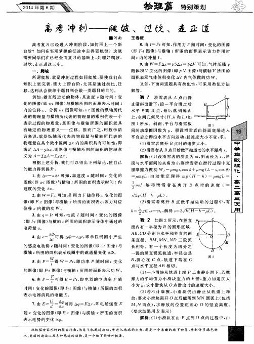 高考冲刺——爬坡、过坎、走正道