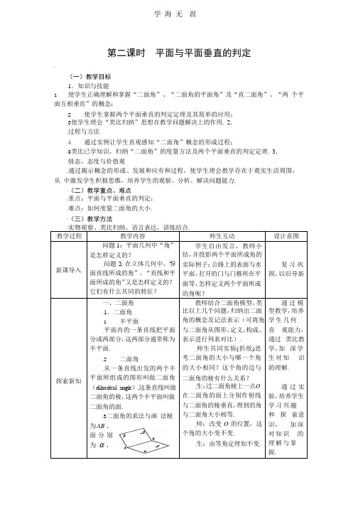 2.3.2平面与平面垂直的判定.pptx
