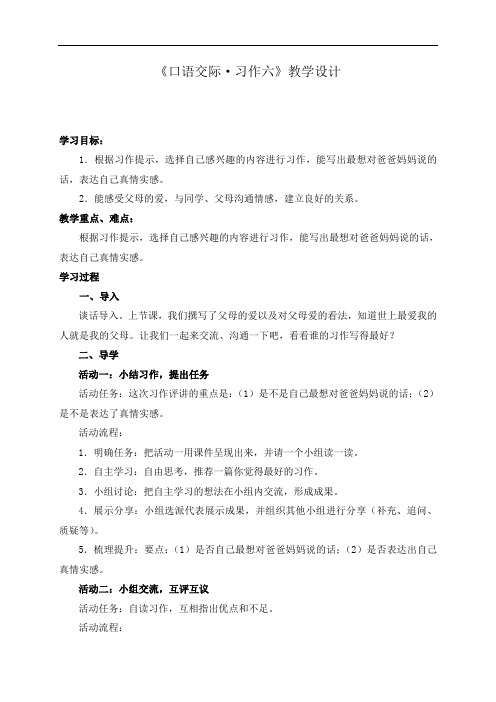 人教版小学语文五年级上册《(语文园地六)口语交际·习作六》(第4课时)  教学设计