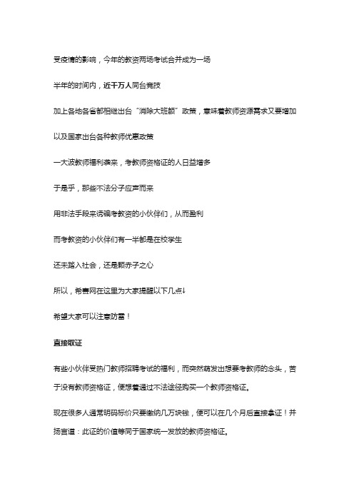 希赛网：考教资的五大骗局 你中过招吗？