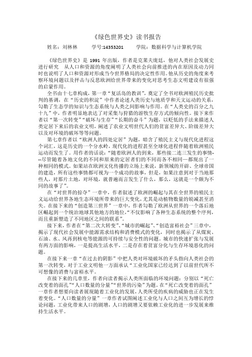 绿色世界史