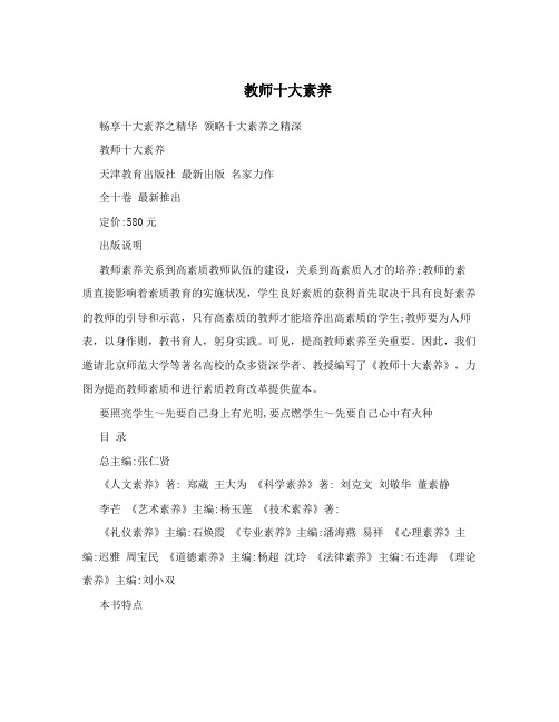 教师十大素养