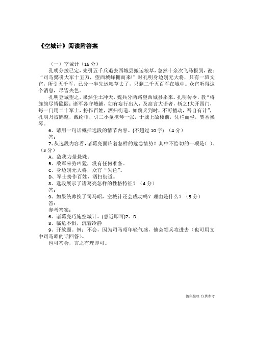 《空城计》阅读附答案