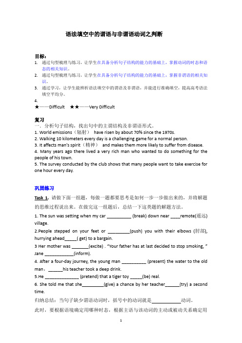 语法填空中谓语动词与非谓语动词之判断
