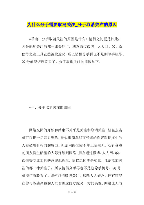 为什么分手需要取消关注分手取消关注的原因