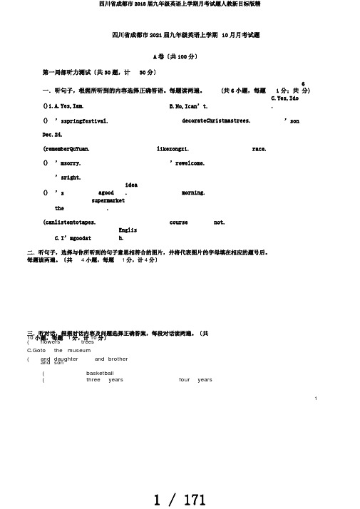四川省成都市2018届九年级英语上学期月考试题人教新目标版精