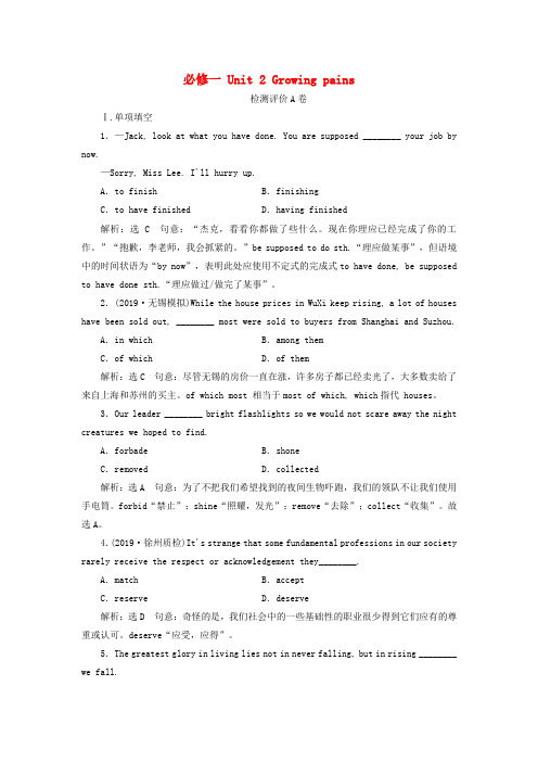 2020版高考英语一轮复习Unit2Growingpains练习牛津译林版