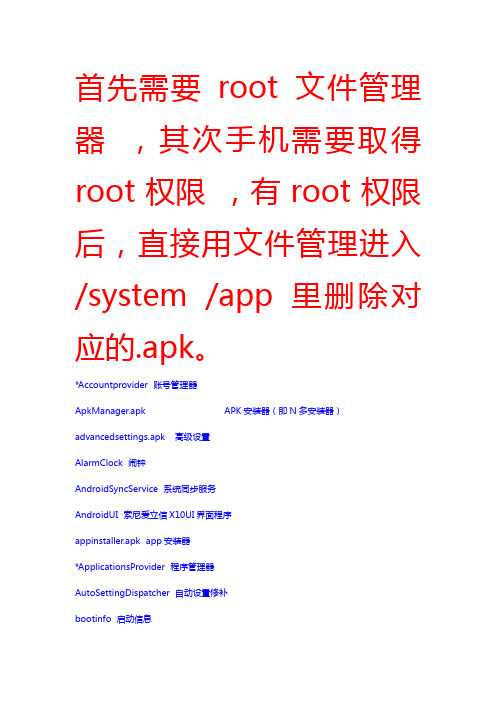 安卓内置程序中英对照