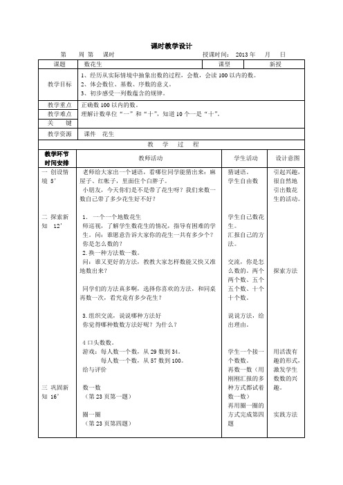 2013春北师大版一下---1、数花生