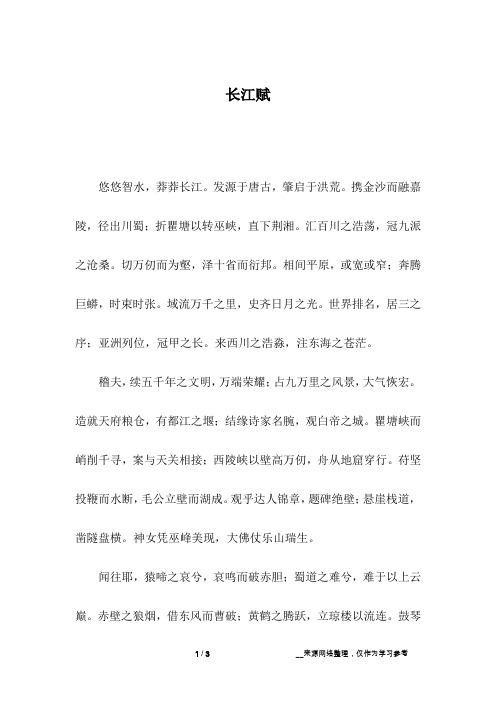 长江赋
