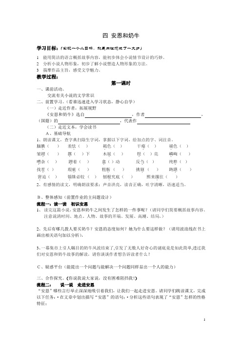 四、《安恩和奶牛》导学案