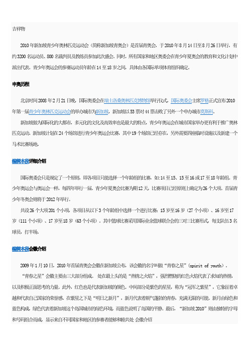 青奥会2