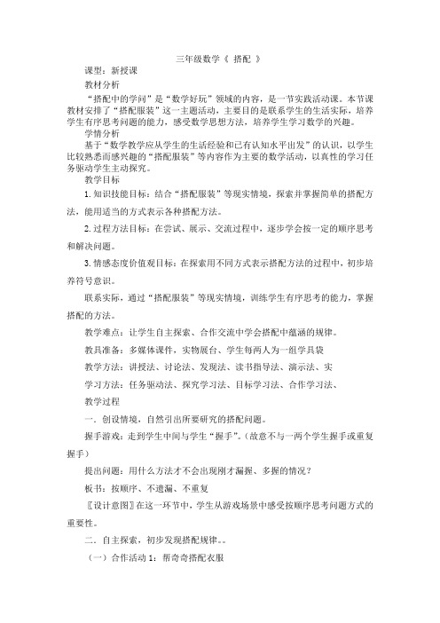 三年级下册数学教案-7.6 整理与提高  数学广场(搭配) ▏沪教版 (5)