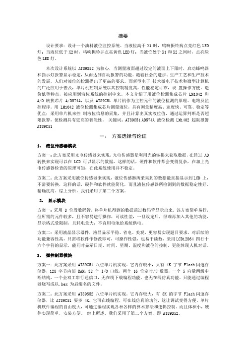 油料液位监控系统