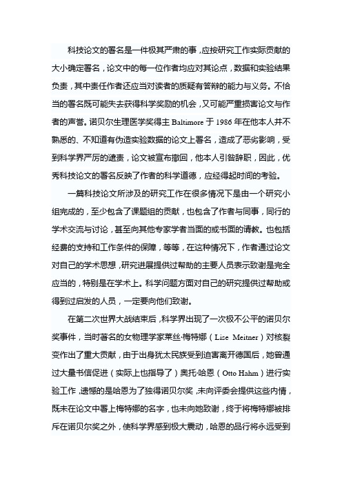 科技论文的署名