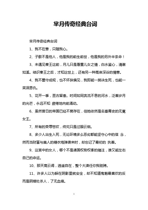 芈月传奇经典台词
