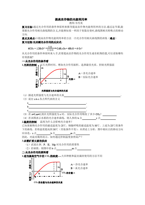 提高农作物的光能利用率