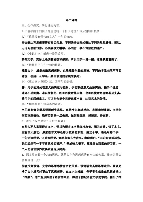 咬文嚼字第二课时教师版