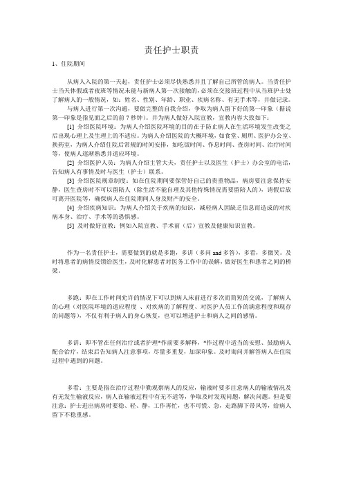责任护士