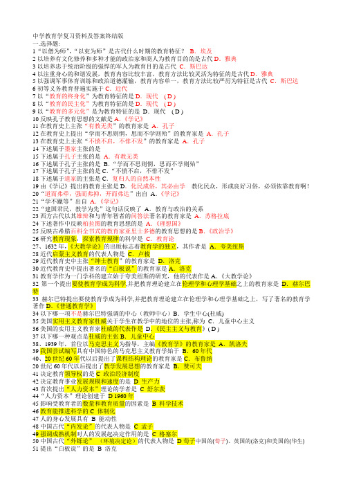 中学教育学复习资料及答案终结版