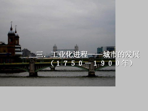 中外近现代建筑史(教学稿2)
