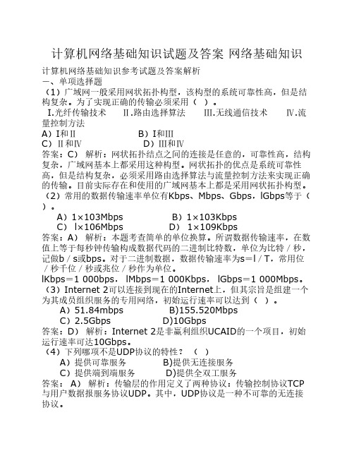 职业学校计算机网络基础知识试题及答案