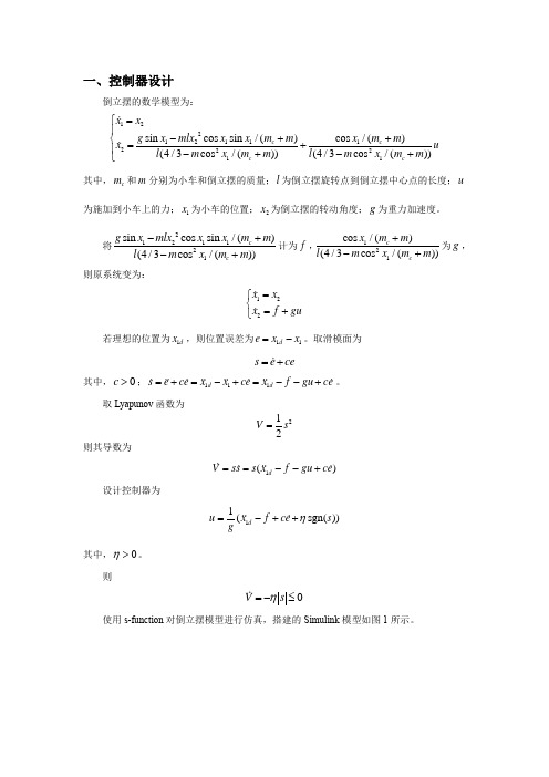 滑模控制作业_倒立摆