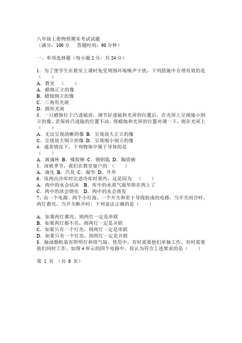 2012年八年级上册物理期末考试试题