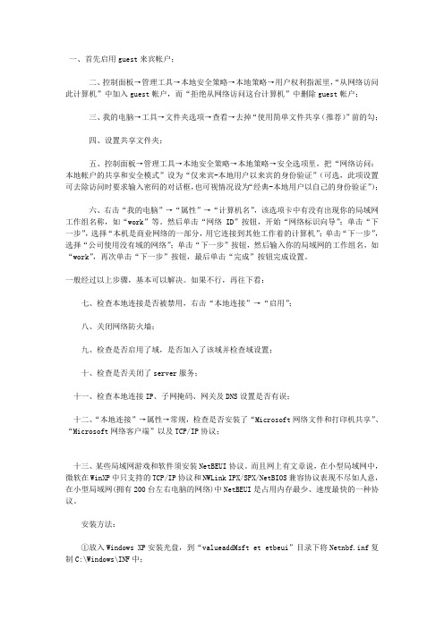 不能打开局域网共享的一般解决办法