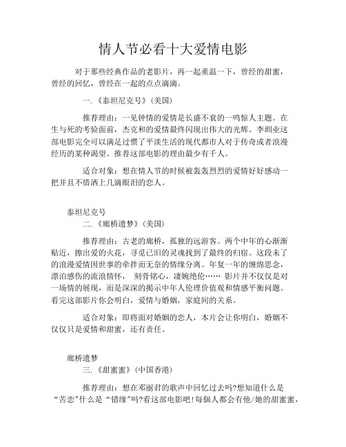 情人节必看十大爱情电影