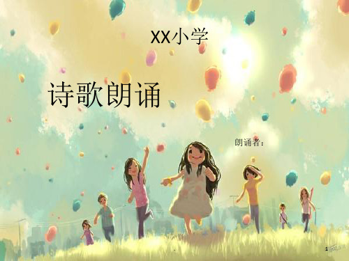 配乐诗歌朗诵(童年)PPT课件