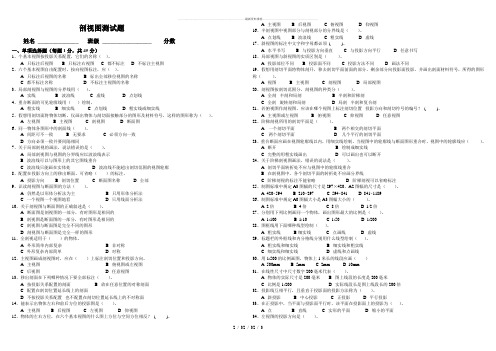 剖视图单元测试试卷