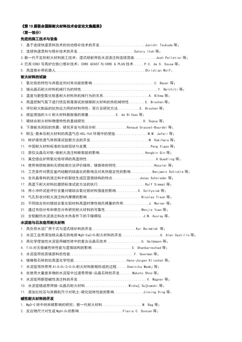国际会议论文目录