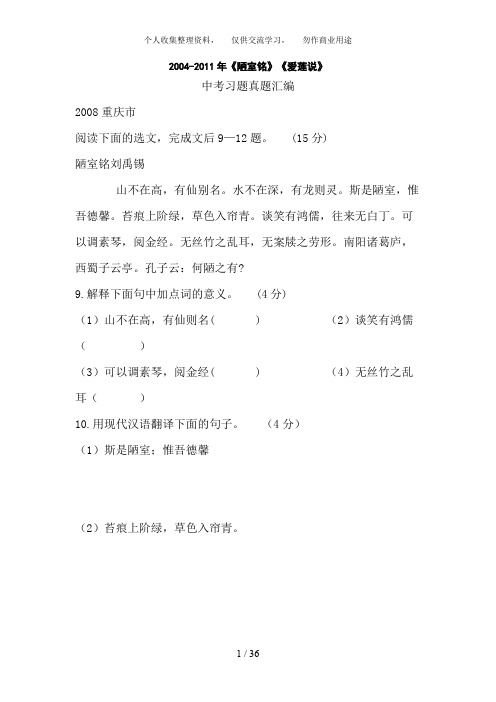 -全国各省市中考文言文真题汇编：《陋室铭》《爱莲说》