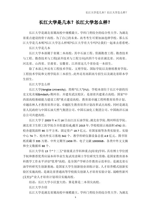 长江大学是几本？长江大学怎么样？【高考分数线】